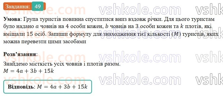 7-algebra-gp-bevz-vg-bevz-2024--rozdil-1-tsili-virazi-2-totozhni-virazi-49.jpg