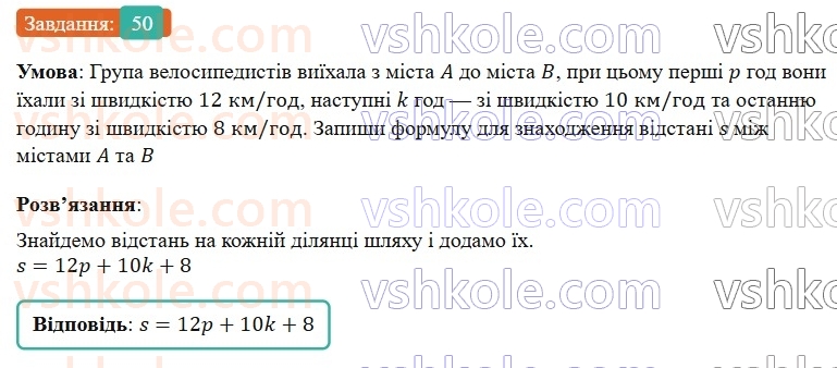 7-algebra-gp-bevz-vg-bevz-2024--rozdil-1-tsili-virazi-2-totozhni-virazi-50.jpg