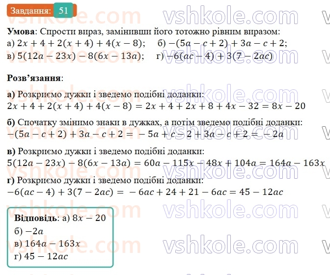 7-algebra-gp-bevz-vg-bevz-2024--rozdil-1-tsili-virazi-2-totozhni-virazi-51.jpg