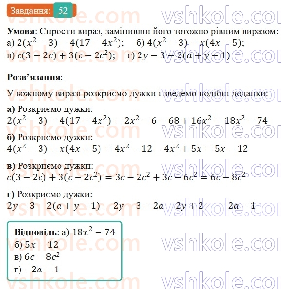 7-algebra-gp-bevz-vg-bevz-2024--rozdil-1-tsili-virazi-2-totozhni-virazi-52.jpg