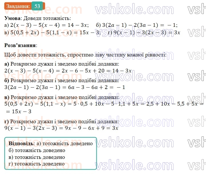 7-algebra-gp-bevz-vg-bevz-2024--rozdil-1-tsili-virazi-2-totozhni-virazi-53.jpg