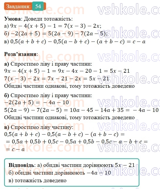 7-algebra-gp-bevz-vg-bevz-2024--rozdil-1-tsili-virazi-2-totozhni-virazi-54.jpg