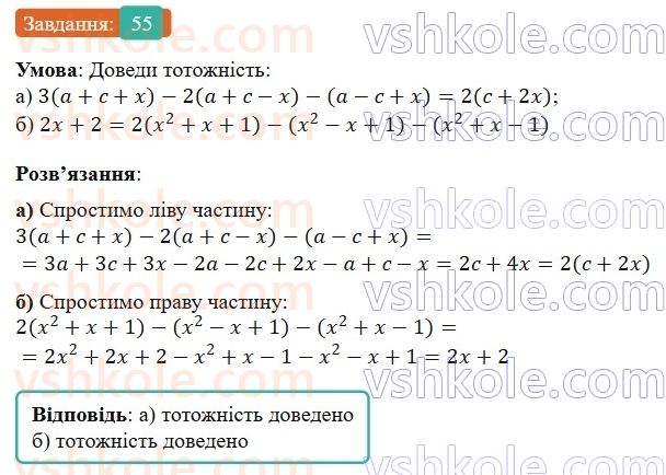 7-algebra-gp-bevz-vg-bevz-2024--rozdil-1-tsili-virazi-2-totozhni-virazi-55.jpg