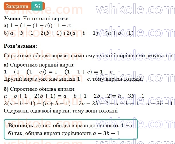 7-algebra-gp-bevz-vg-bevz-2024--rozdil-1-tsili-virazi-2-totozhni-virazi-56.jpg