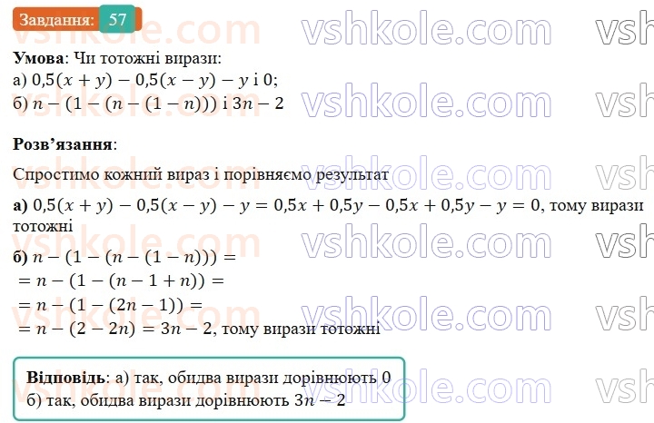 7-algebra-gp-bevz-vg-bevz-2024--rozdil-1-tsili-virazi-2-totozhni-virazi-57.jpg