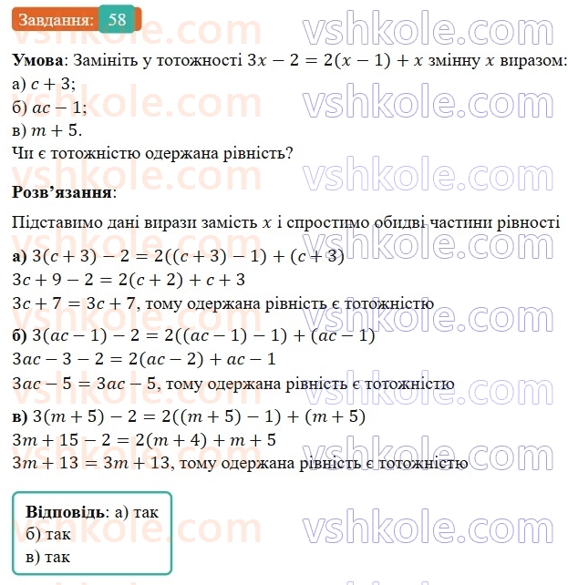 7-algebra-gp-bevz-vg-bevz-2024--rozdil-1-tsili-virazi-2-totozhni-virazi-58.jpg