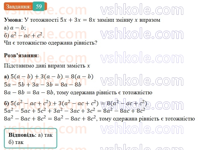 7-algebra-gp-bevz-vg-bevz-2024--rozdil-1-tsili-virazi-2-totozhni-virazi-59.jpg