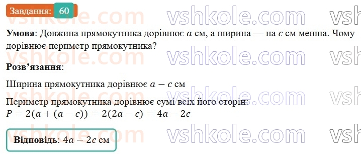 7-algebra-gp-bevz-vg-bevz-2024--rozdil-1-tsili-virazi-2-totozhni-virazi-60.jpg