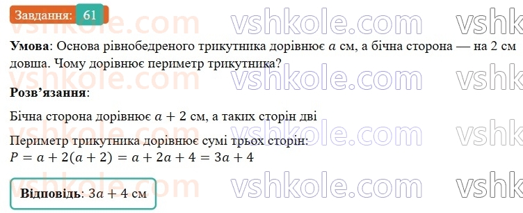 7-algebra-gp-bevz-vg-bevz-2024--rozdil-1-tsili-virazi-2-totozhni-virazi-61.jpg