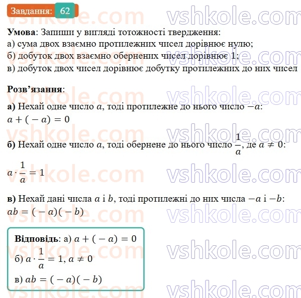7-algebra-gp-bevz-vg-bevz-2024--rozdil-1-tsili-virazi-2-totozhni-virazi-62.jpg