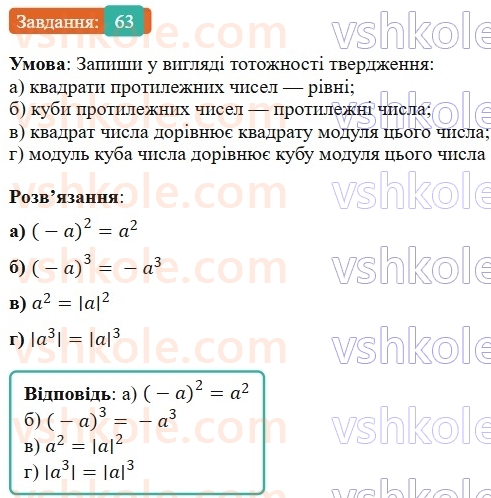 7-algebra-gp-bevz-vg-bevz-2024--rozdil-1-tsili-virazi-2-totozhni-virazi-63.jpg