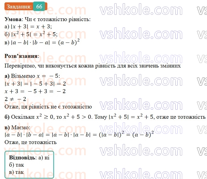 7-algebra-gp-bevz-vg-bevz-2024--rozdil-1-tsili-virazi-2-totozhni-virazi-66.jpg
