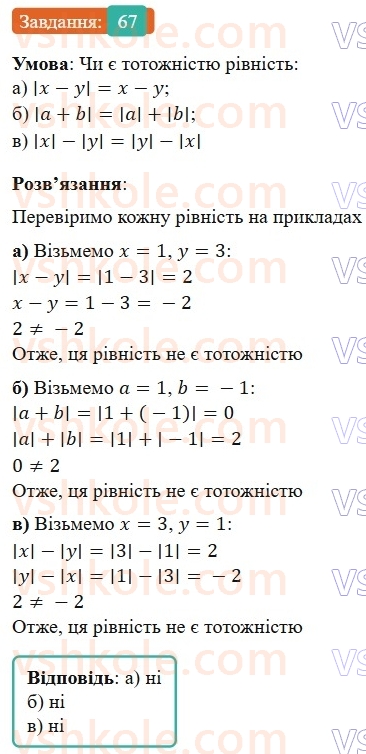 7-algebra-gp-bevz-vg-bevz-2024--rozdil-1-tsili-virazi-2-totozhni-virazi-67.jpg