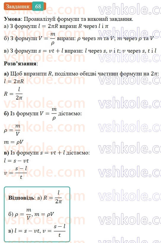 7-algebra-gp-bevz-vg-bevz-2024--rozdil-1-tsili-virazi-2-totozhni-virazi-68.jpg