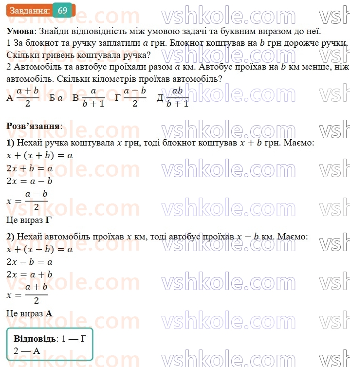7-algebra-gp-bevz-vg-bevz-2024--rozdil-1-tsili-virazi-2-totozhni-virazi-69.jpg