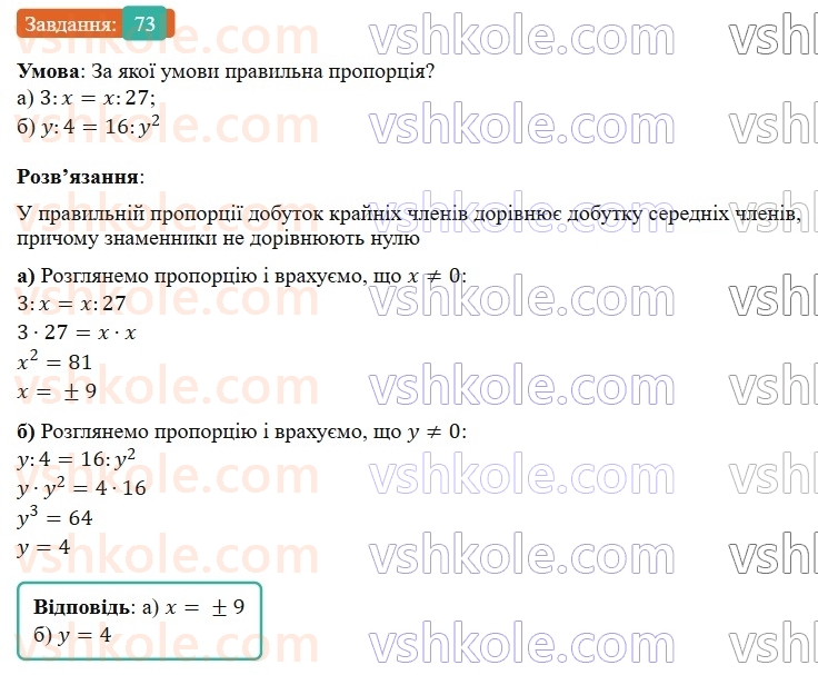 7-algebra-gp-bevz-vg-bevz-2024--rozdil-1-tsili-virazi-2-totozhni-virazi-73.jpg