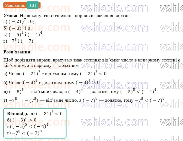 7-algebra-gp-bevz-vg-bevz-2024--rozdil-1-tsili-virazi-3-virazi-zi-stepenyami-101.jpg