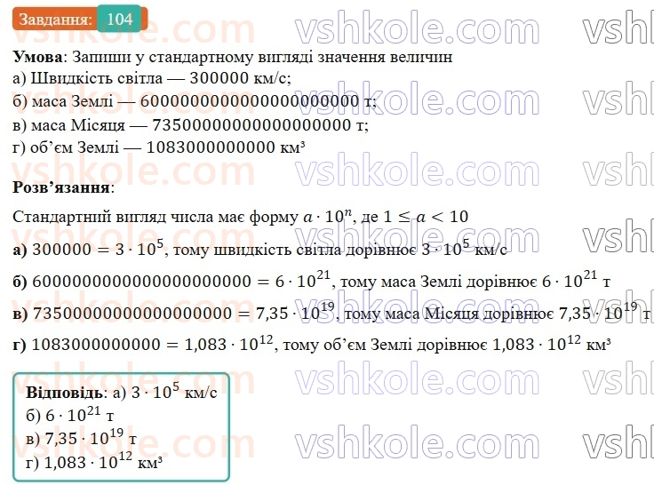 7-algebra-gp-bevz-vg-bevz-2024--rozdil-1-tsili-virazi-3-virazi-zi-stepenyami-104.jpg