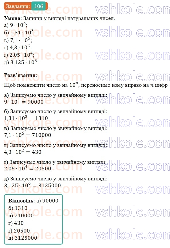 7-algebra-gp-bevz-vg-bevz-2024--rozdil-1-tsili-virazi-3-virazi-zi-stepenyami-106.jpg