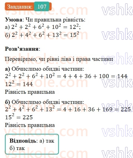 7-algebra-gp-bevz-vg-bevz-2024--rozdil-1-tsili-virazi-3-virazi-zi-stepenyami-107.jpg