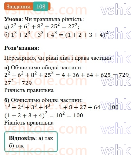 7-algebra-gp-bevz-vg-bevz-2024--rozdil-1-tsili-virazi-3-virazi-zi-stepenyami-108.jpg