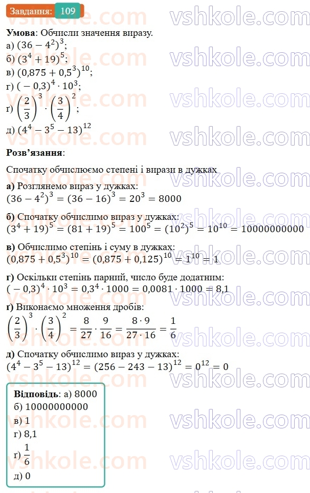 7-algebra-gp-bevz-vg-bevz-2024--rozdil-1-tsili-virazi-3-virazi-zi-stepenyami-109.jpg