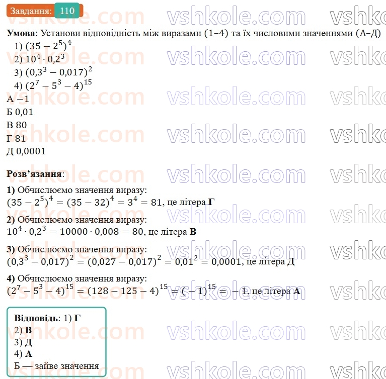 7-algebra-gp-bevz-vg-bevz-2024--rozdil-1-tsili-virazi-3-virazi-zi-stepenyami-110.jpg