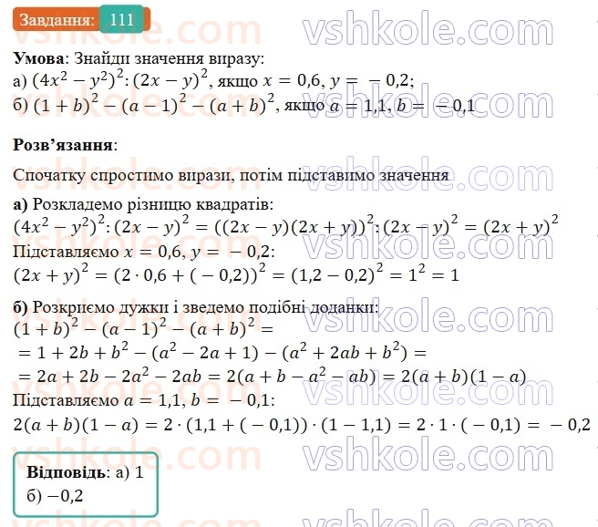 7-algebra-gp-bevz-vg-bevz-2024--rozdil-1-tsili-virazi-3-virazi-zi-stepenyami-111.jpg
