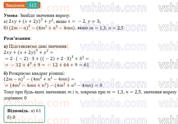 7-algebra-gp-bevz-vg-bevz-2024--rozdil-1-tsili-virazi-3-virazi-zi-stepenyami-112.jpg