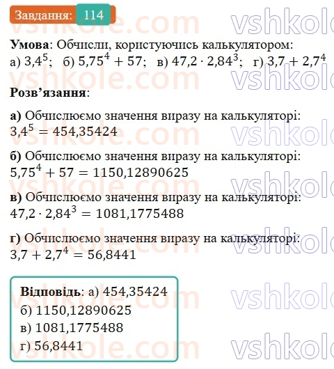 7-algebra-gp-bevz-vg-bevz-2024--rozdil-1-tsili-virazi-3-virazi-zi-stepenyami-114.jpg