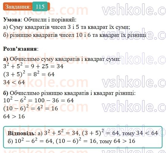 7-algebra-gp-bevz-vg-bevz-2024--rozdil-1-tsili-virazi-3-virazi-zi-stepenyami-115.jpg