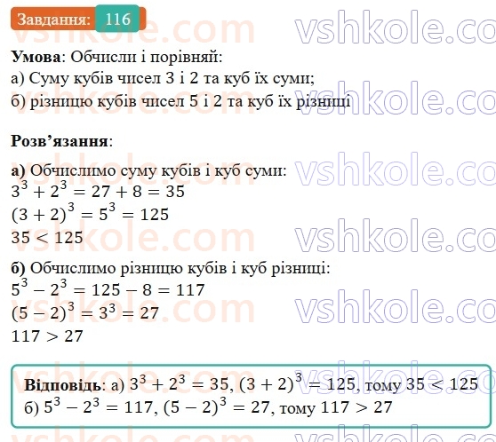 7-algebra-gp-bevz-vg-bevz-2024--rozdil-1-tsili-virazi-3-virazi-zi-stepenyami-116.jpg