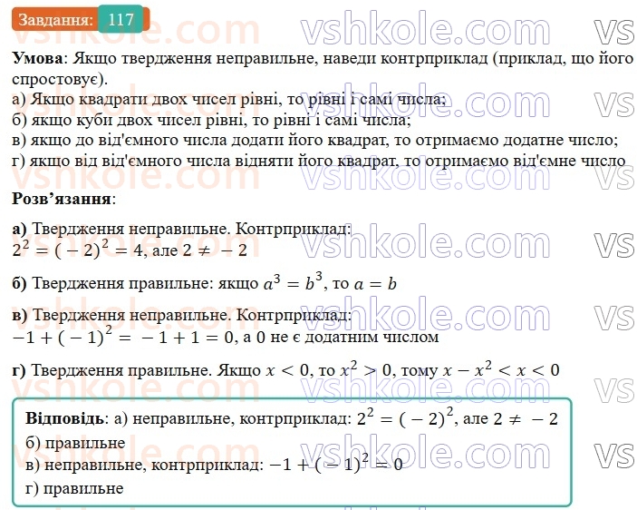 7-algebra-gp-bevz-vg-bevz-2024--rozdil-1-tsili-virazi-3-virazi-zi-stepenyami-117.jpg
