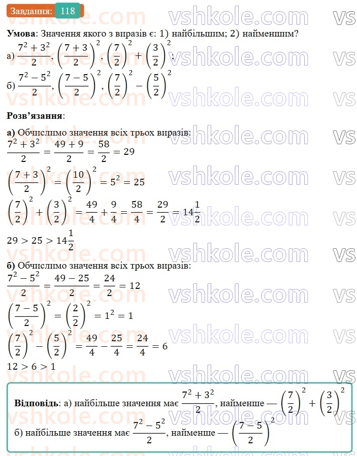7-algebra-gp-bevz-vg-bevz-2024--rozdil-1-tsili-virazi-3-virazi-zi-stepenyami-118.jpg