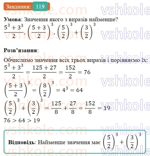 7-algebra-gp-bevz-vg-bevz-2024--rozdil-1-tsili-virazi-3-virazi-zi-stepenyami-119.jpg