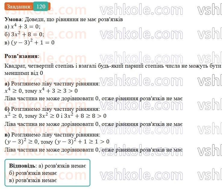 7-algebra-gp-bevz-vg-bevz-2024--rozdil-1-tsili-virazi-3-virazi-zi-stepenyami-120.jpg