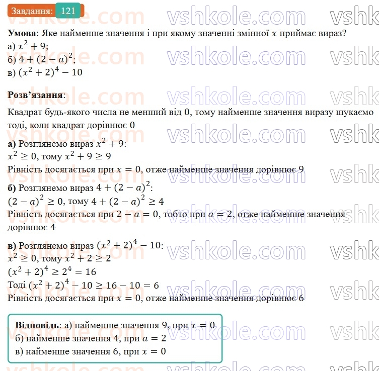 7-algebra-gp-bevz-vg-bevz-2024--rozdil-1-tsili-virazi-3-virazi-zi-stepenyami-121.jpg