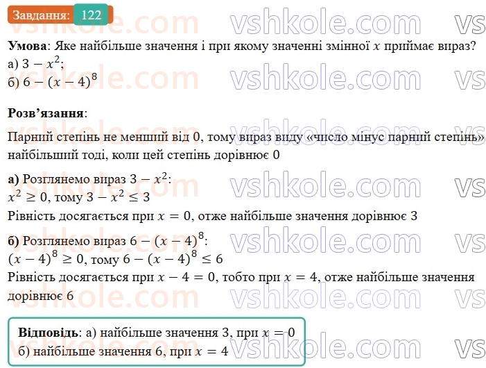 7-algebra-gp-bevz-vg-bevz-2024--rozdil-1-tsili-virazi-3-virazi-zi-stepenyami-122.jpg