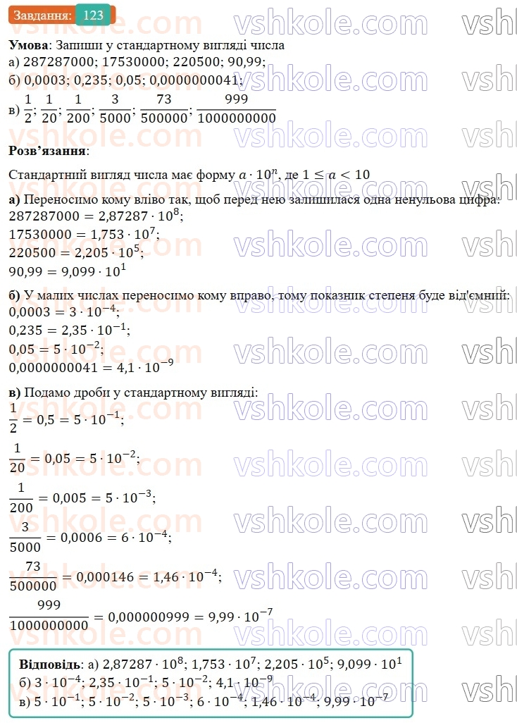 7-algebra-gp-bevz-vg-bevz-2024--rozdil-1-tsili-virazi-3-virazi-zi-stepenyami-123.jpg