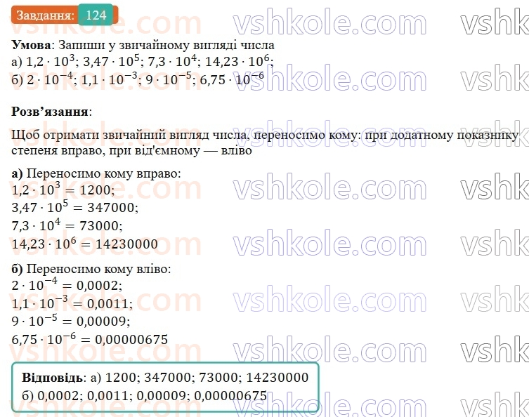 7-algebra-gp-bevz-vg-bevz-2024--rozdil-1-tsili-virazi-3-virazi-zi-stepenyami-124.jpg
