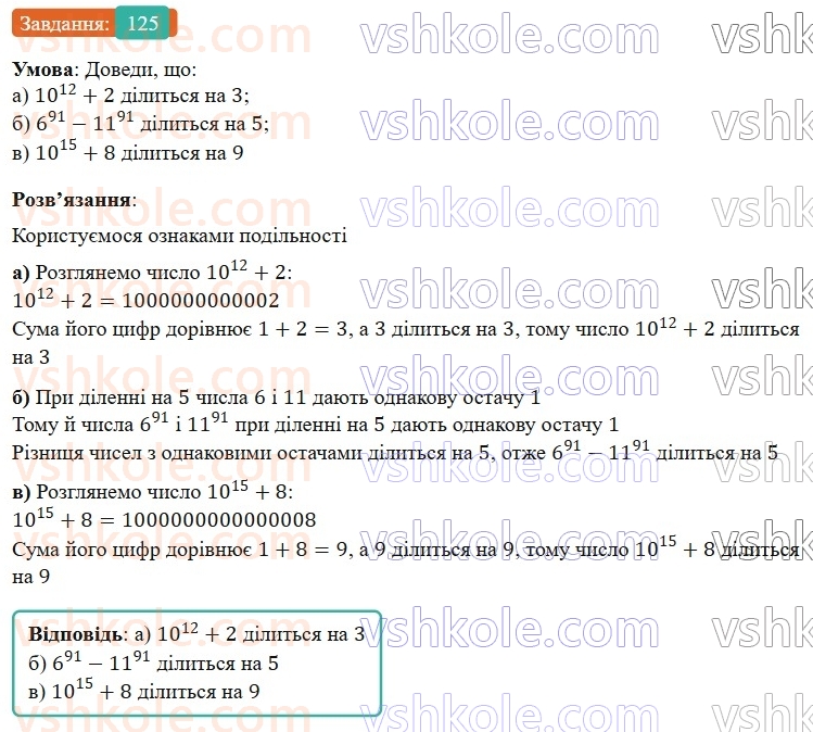 7-algebra-gp-bevz-vg-bevz-2024--rozdil-1-tsili-virazi-3-virazi-zi-stepenyami-125.jpg