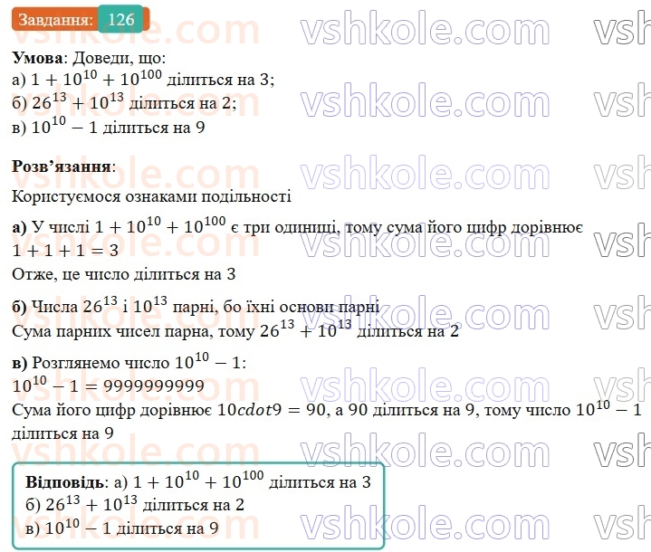 7-algebra-gp-bevz-vg-bevz-2024--rozdil-1-tsili-virazi-3-virazi-zi-stepenyami-126.jpg