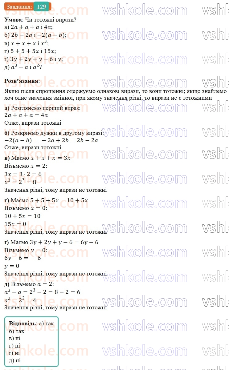 7-algebra-gp-bevz-vg-bevz-2024--rozdil-1-tsili-virazi-3-virazi-zi-stepenyami-129.jpg