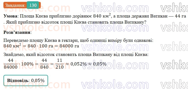 7-algebra-gp-bevz-vg-bevz-2024--rozdil-1-tsili-virazi-3-virazi-zi-stepenyami-130.jpg