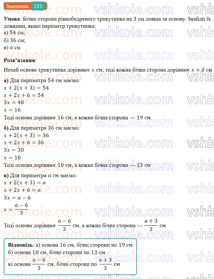 7-algebra-gp-bevz-vg-bevz-2024--rozdil-1-tsili-virazi-3-virazi-zi-stepenyami-131.jpg