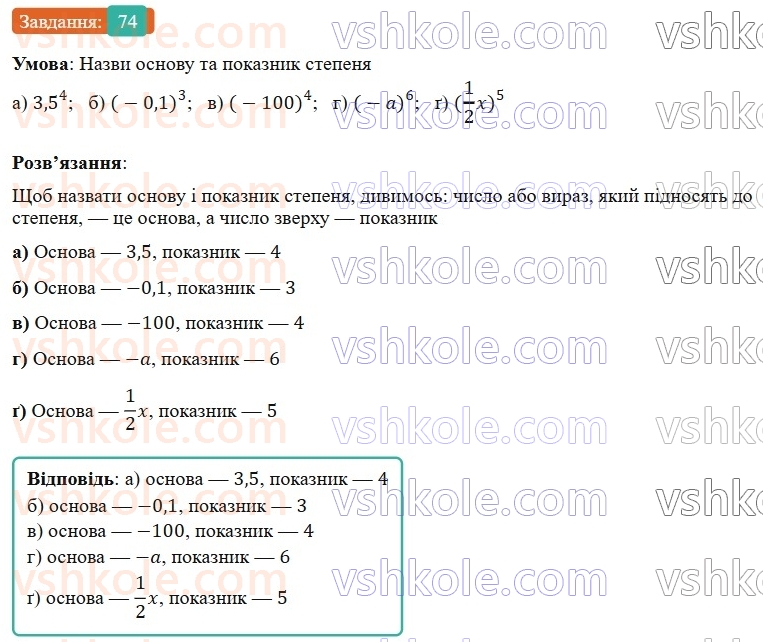 7-algebra-gp-bevz-vg-bevz-2024--rozdil-1-tsili-virazi-3-virazi-zi-stepenyami-74.jpg