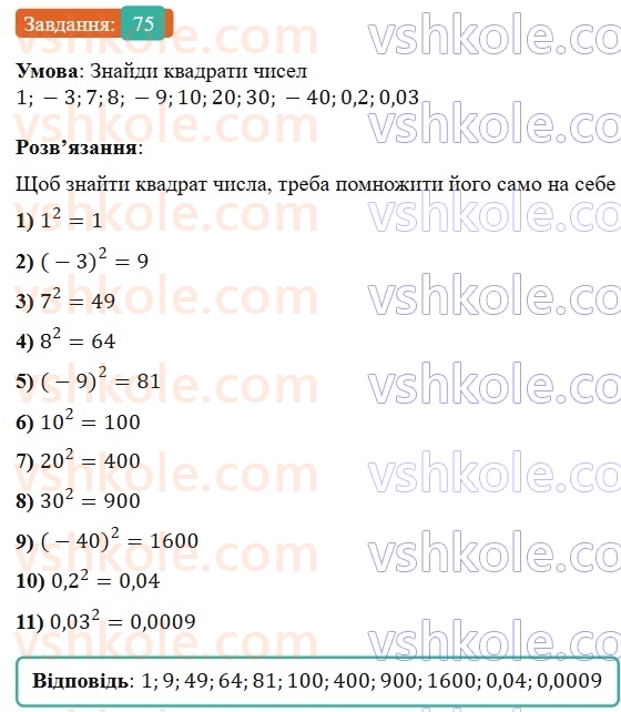 7-algebra-gp-bevz-vg-bevz-2024--rozdil-1-tsili-virazi-3-virazi-zi-stepenyami-75.jpg