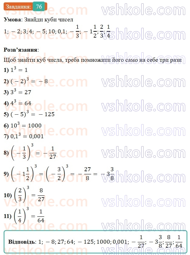 7-algebra-gp-bevz-vg-bevz-2024--rozdil-1-tsili-virazi-3-virazi-zi-stepenyami-76.jpg