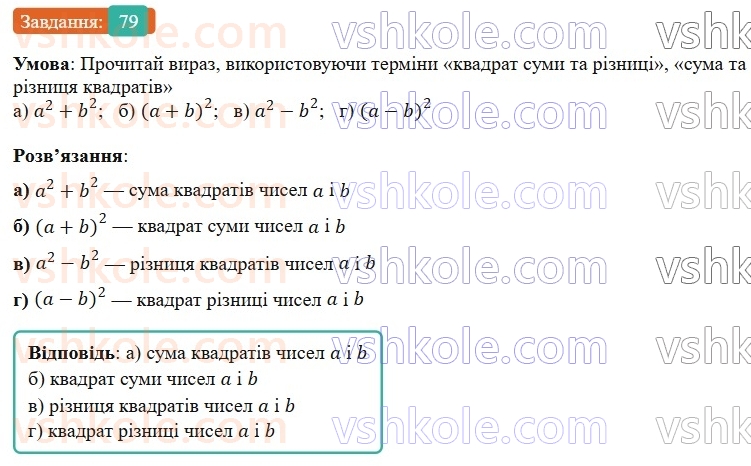 7-algebra-gp-bevz-vg-bevz-2024--rozdil-1-tsili-virazi-3-virazi-zi-stepenyami-79.jpg