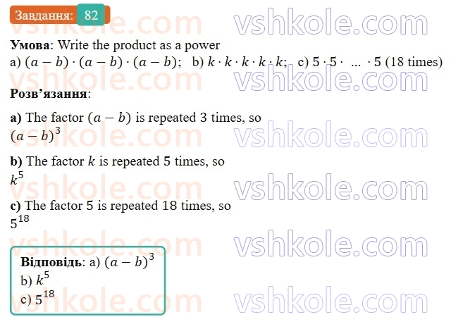 7-algebra-gp-bevz-vg-bevz-2024--rozdil-1-tsili-virazi-3-virazi-zi-stepenyami-82.jpg